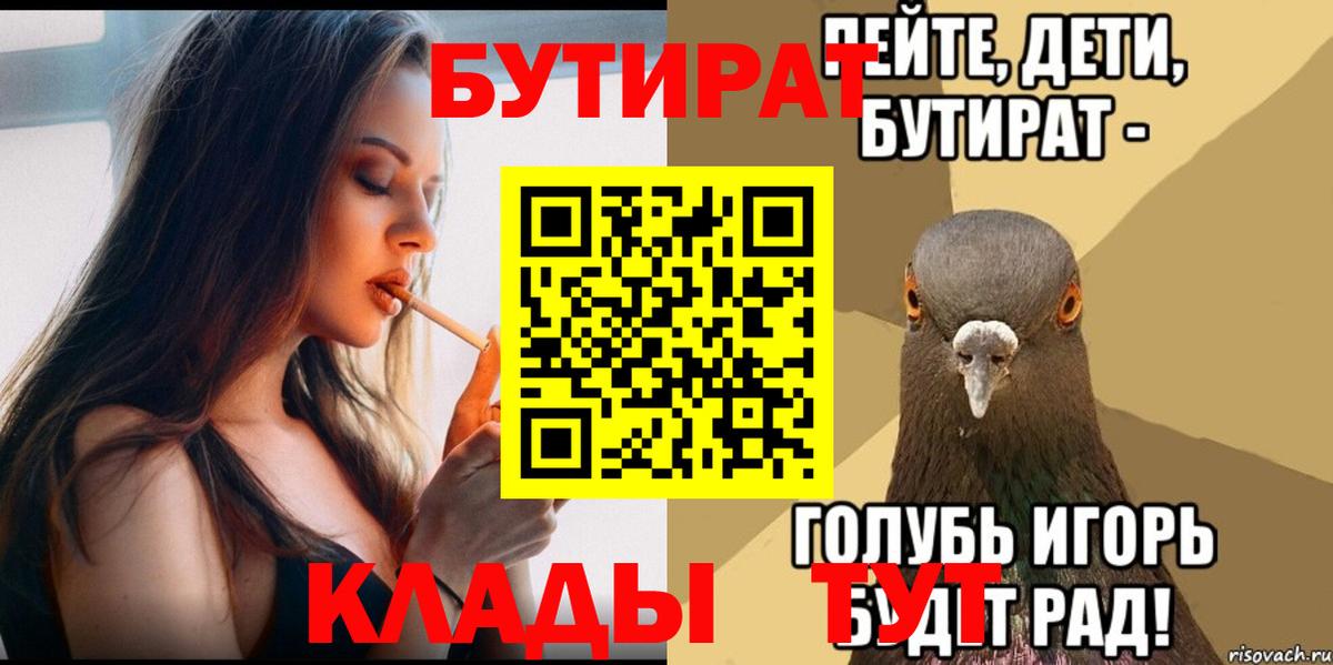 БУТИРАТ буратино Воткинск