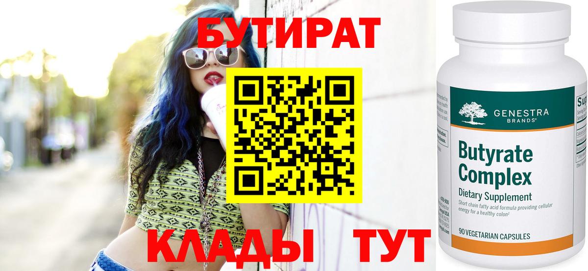 Воткинск  БУТИРАТ GHB  Бутират  Вход с VPN 
