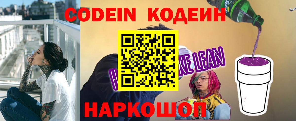 Кодеин Purple Drank  Codein Purple Drank  Вход с VPN  Воткинск 