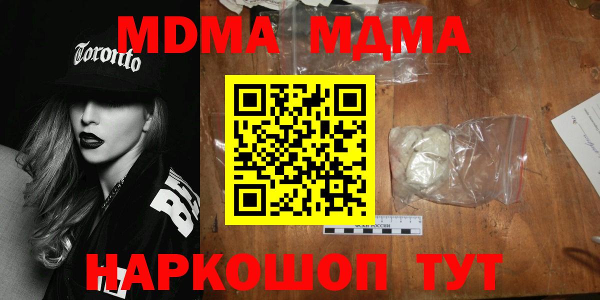 MDMA кристаллы Воткинск