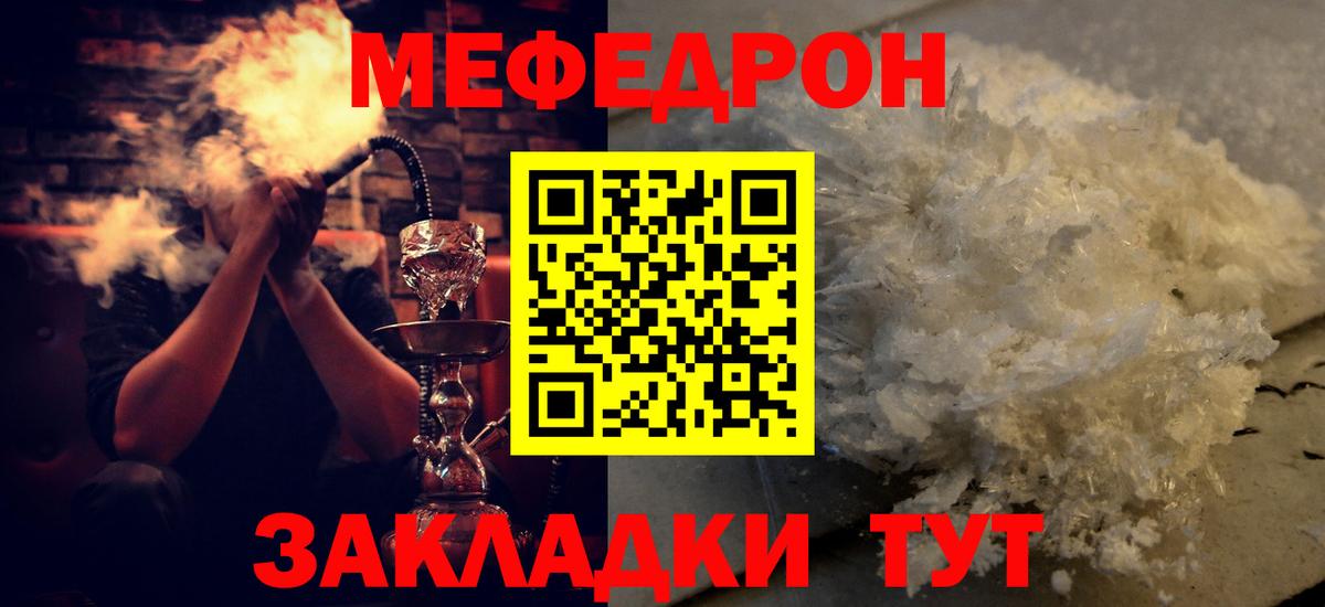 Мефедрон кристаллы Воткинск